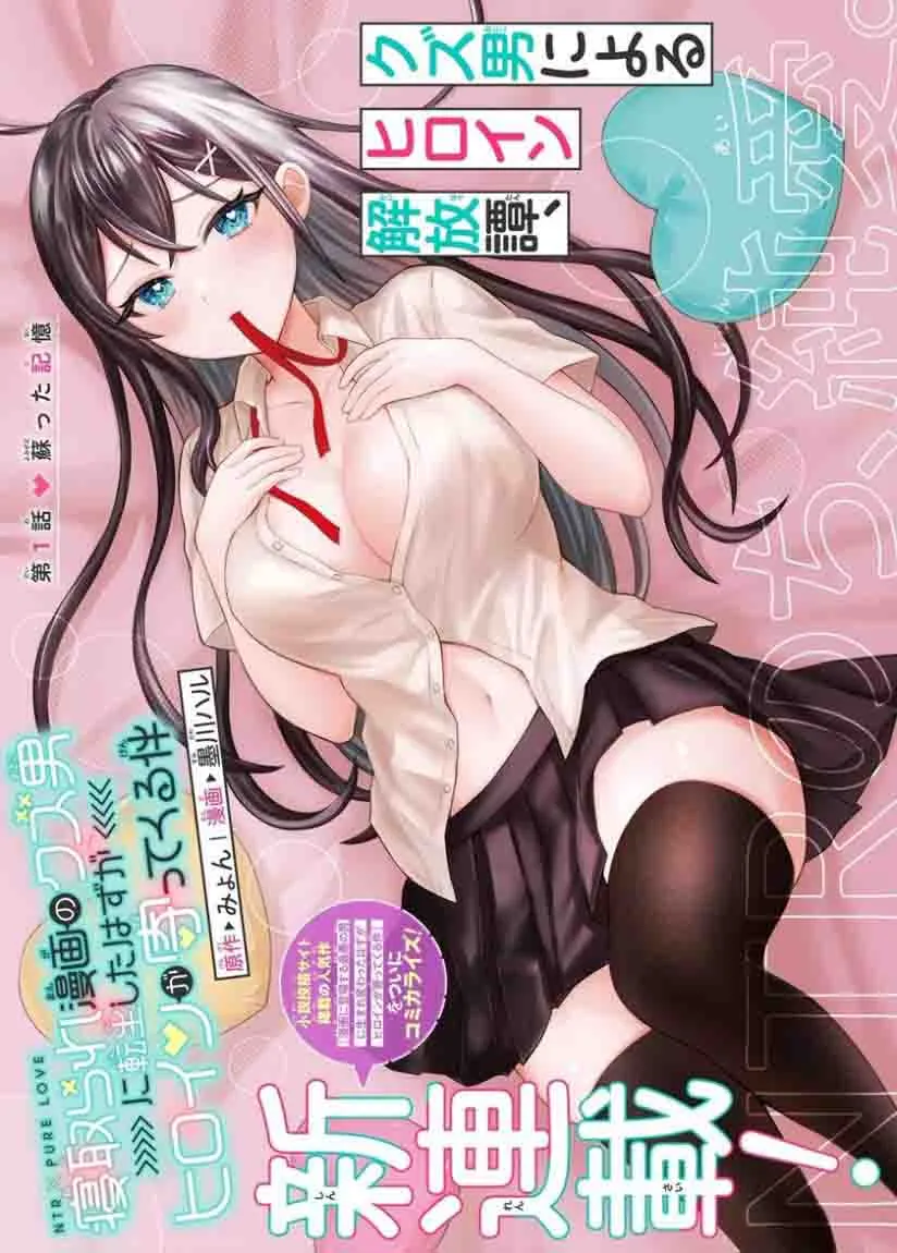 Netorare Manga no Kuzu Otoko ni Tensei Shitaa Hazu ga Heroine ga Yottekuru Ken